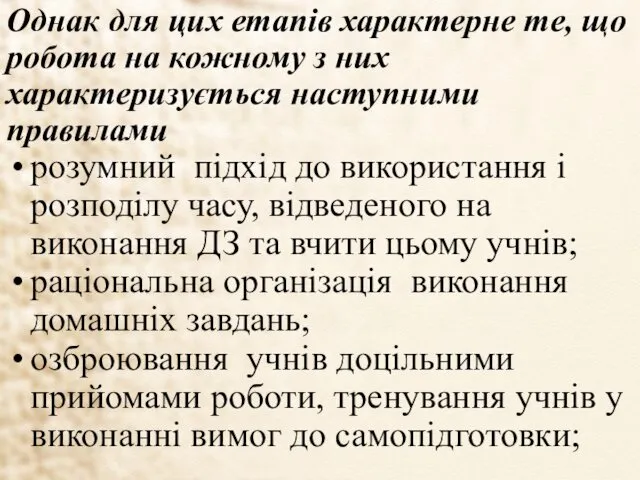 Однак для цих етапів характерне те, що робота на кожному