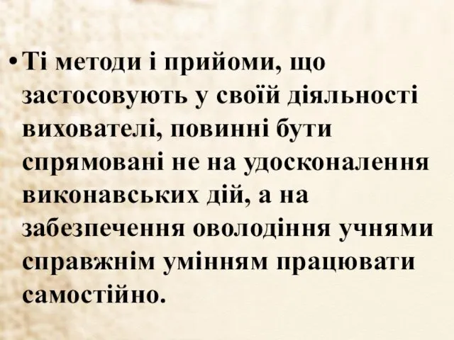 Ті методи і прийоми, що застосовують у своїй діяльності вихователі,