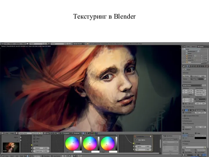Текстуринг в Blender