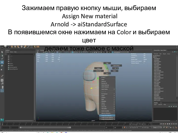 Зажимаем правую кнопку мыши, выбираем Assign New material Arnold ->