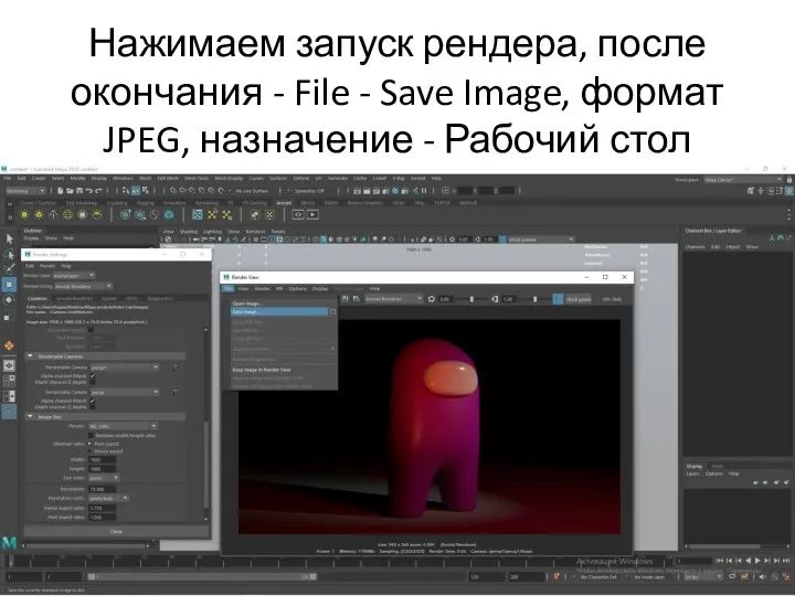 Нажимаем запуск рендера, после окончания - File - Save Image, формат JPEG, назначение - Рабочий стол