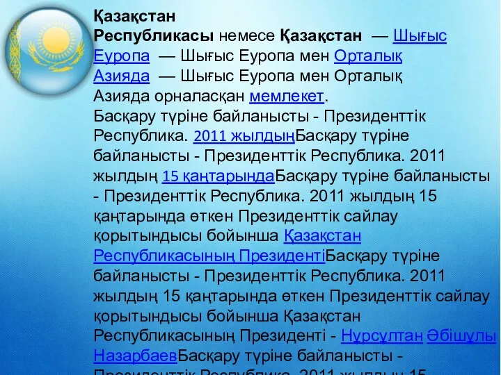 Қазақстан Республикасы немесе Қазақстан — Шығыс Еуропа — Шығыс Еуропа