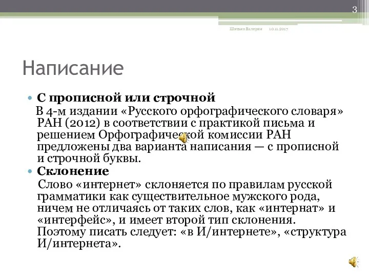 Написание С прописной или строчной В 4-м издании «Русского орфографического