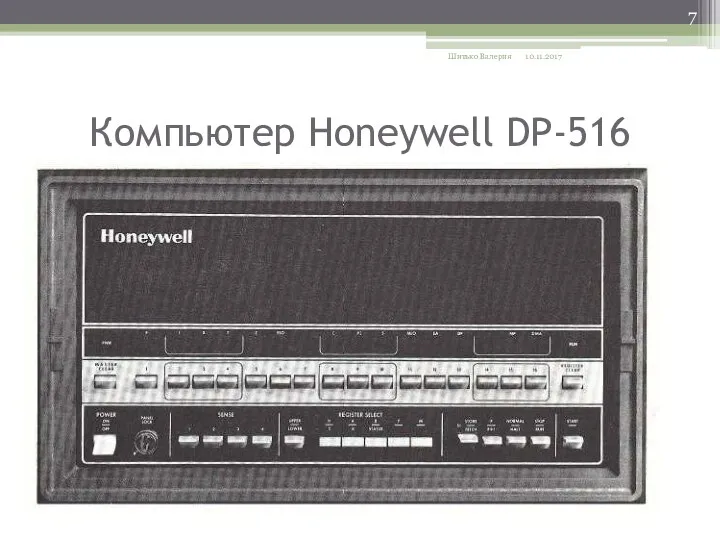 Компьютер Honeywell DP-516 10.11.2017 Шитько Валерия