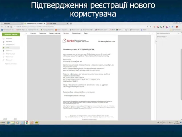 Підтвердження реєстрації нового користувача