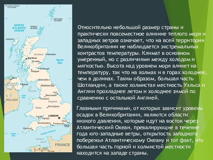 Климат Относительно небольшой размер страны и практически повсеместное влияние теплого