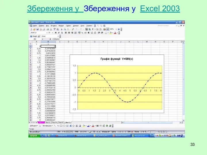 Збереження у Збереження у Excel 2003
