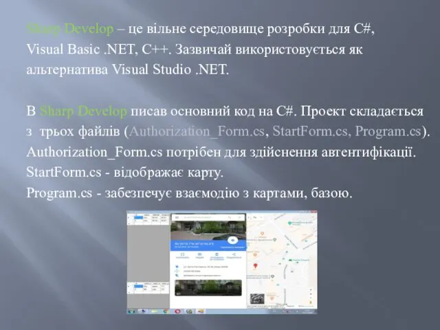 Sharp Develop – це вільне середовище розробки для С#, Visual