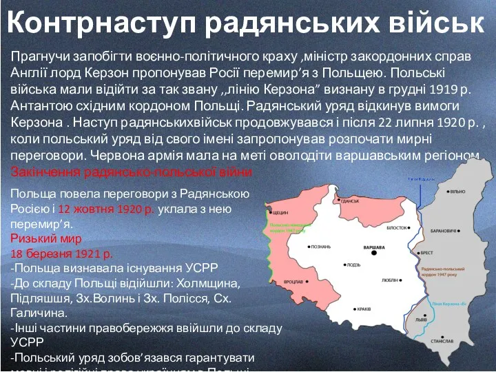 Контрнаступ радянських військ Прагнучи запобігти воєнно-політичного краху ,міністр закордонних справ