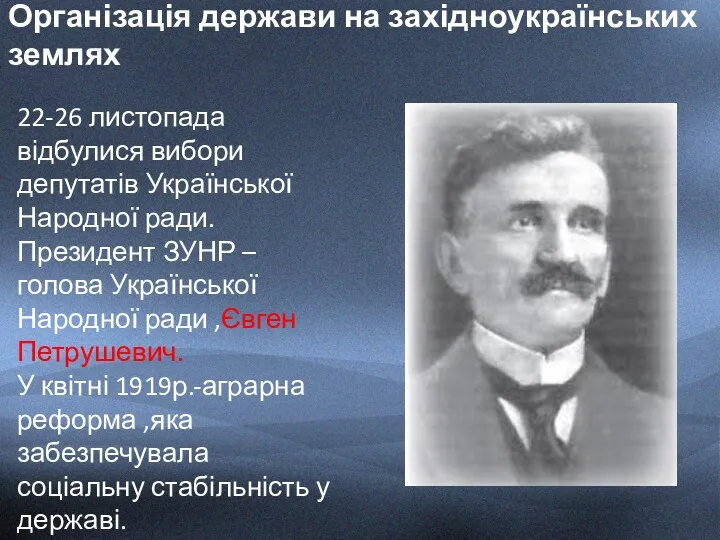 Організація держави на західноукраїнських землях 22-26 листопада відбулися вибори депутатів