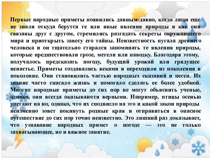 Первые народные приметы появились давным-давно, когда люди еще не знали