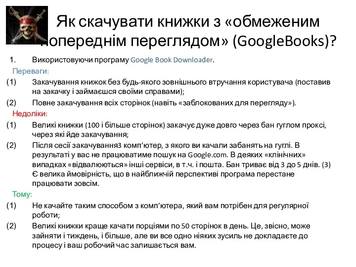 Як скачувати книжки з «обмеженим попереднім переглядом» (GoogleBooks)? Використовуючи програму