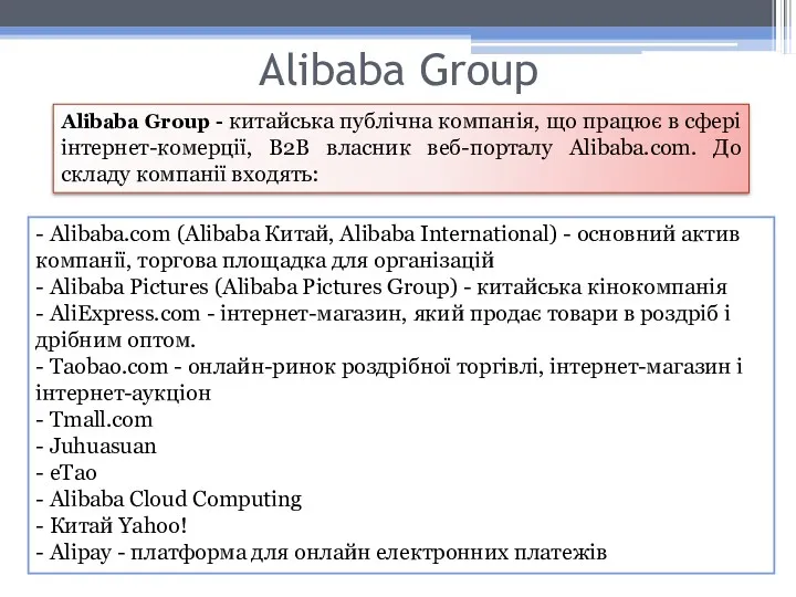 Alibaba Group Alibaba Group - китайська публічна компанія, що працює в сфері інтернет-комерції,