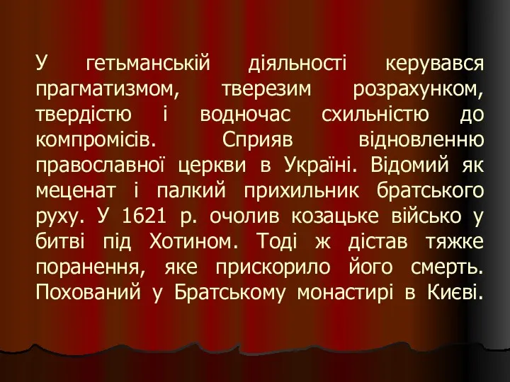 У гетьманській діяльності керувався прагматизмом, тверезим розрахунком, твердістю і водночас