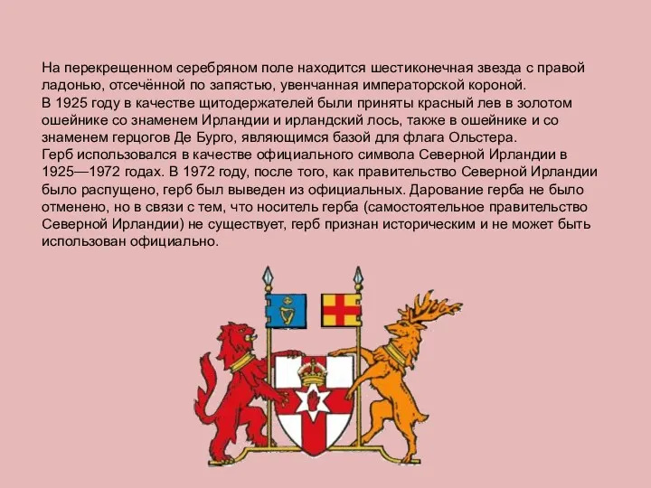 На перекрещенном серебряном поле находится шестиконечная звезда c правой ладонью,