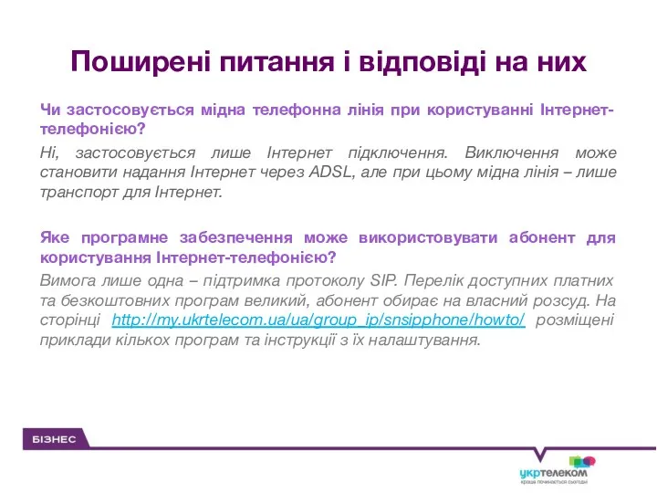 Поширені питання і відповіді на них Чи застосовується мідна телефонна