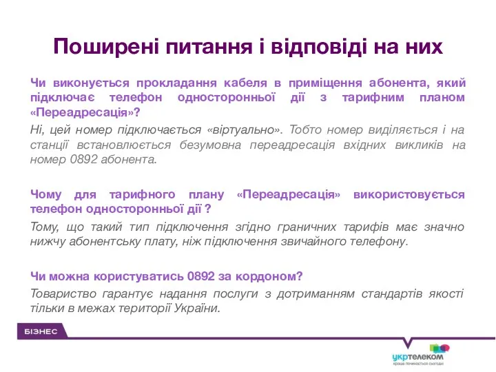 Поширені питання і відповіді на них Чи виконується прокладання кабеля