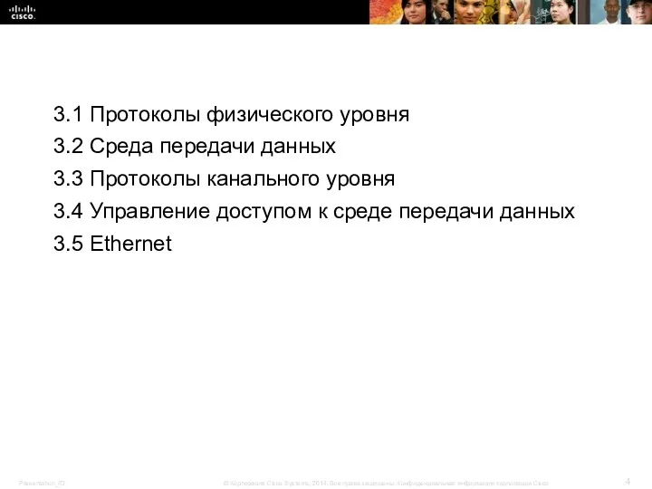 3.1 Протоколы физического уровня 3.2 Среда передачи данных 3.3 Протоколы