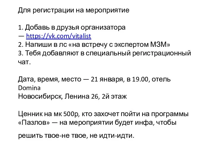 Для регистрации на мероприятие 1. Добавь в друзья организатора —