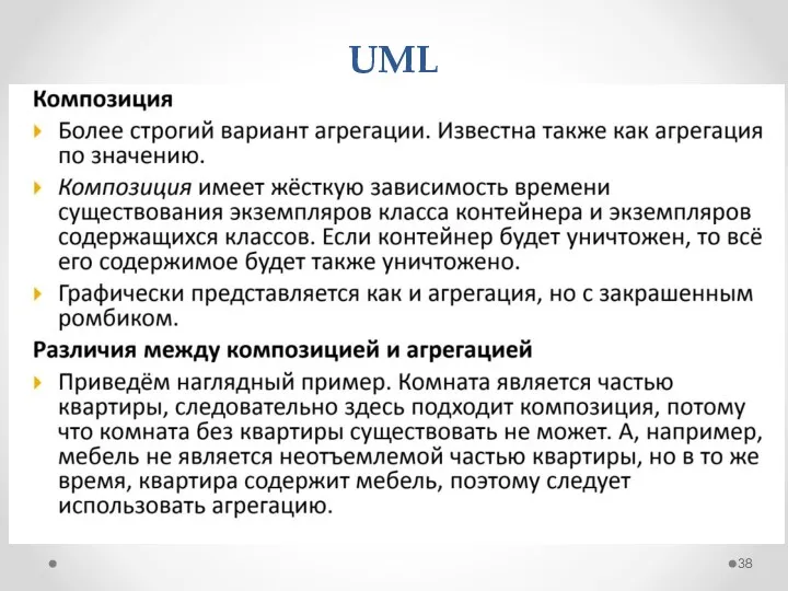 UML