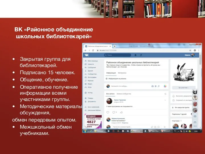 ВК «Районное объединение школьных библиотекарей» Закрытая группа для библиотекарей. Подписано