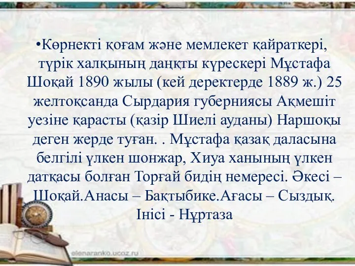 Көрнекті қоғам және мемлекет қайраткері, түрік халқының даңқты күрескері Мұстафа