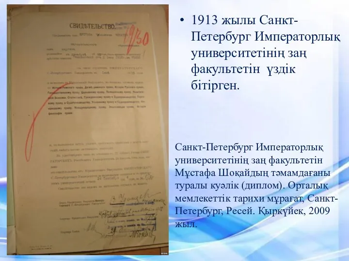 1913 жылы Санкт-Петербург Императорлық университетінің заң факультетін үздік бітірген. Санкт-Петербург