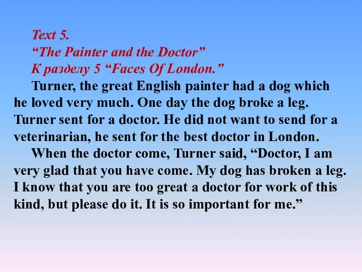 Text 5. “The Painter and the Doctor” К разделу 5