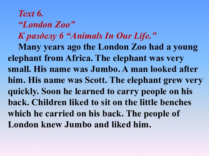 Text 6. “London Zoo” К разделу 6 “Animals In Our