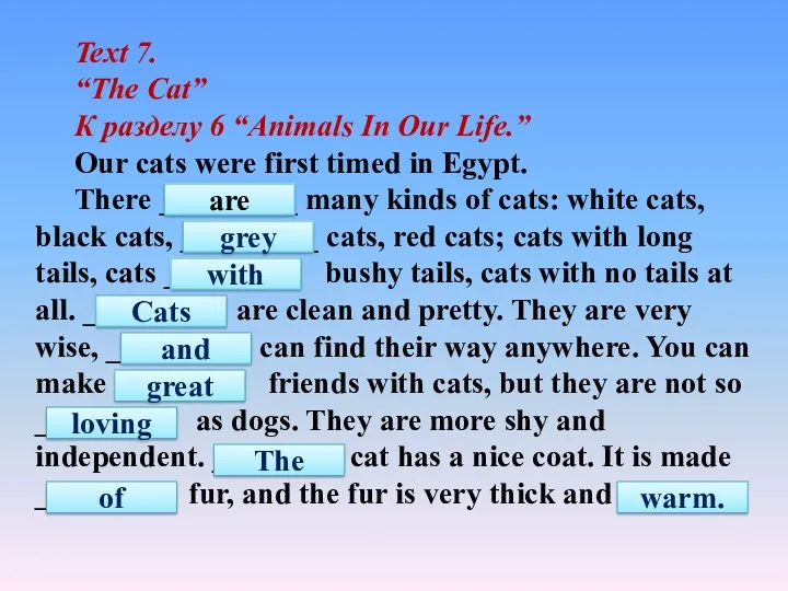 Text 7. “The Cat” К разделу 6 “Animals In Our