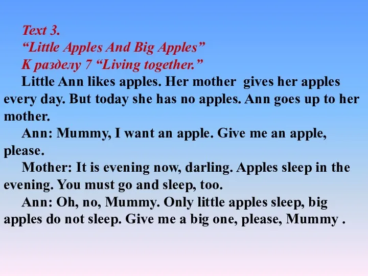 Text 3. “Little Apples And Big Apples” K разделу 7