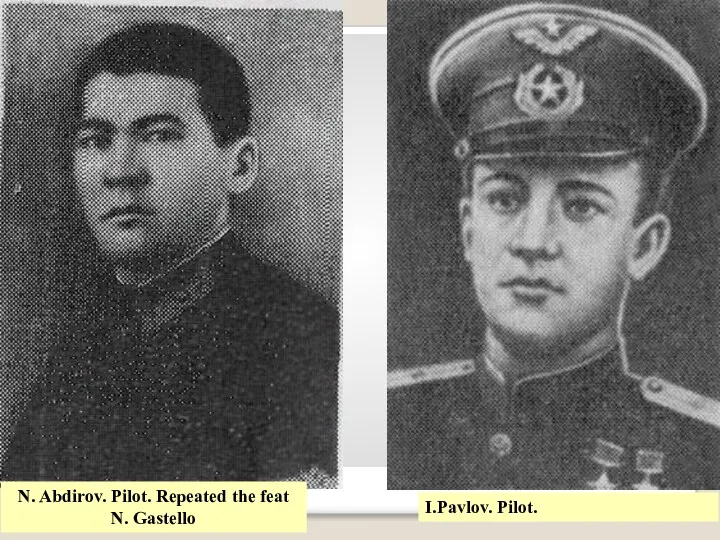 I.Pavlov. Pilot. N. Abdirov. Pilot. Repeated the feat N. Gastello