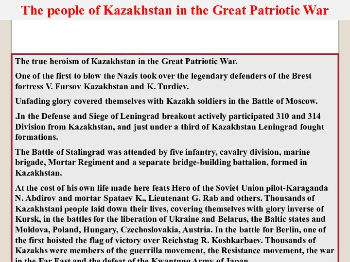 The people of Kazakhstan in the Great Patriotic War The