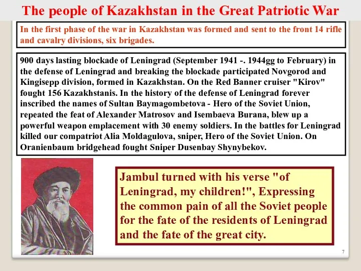 The people of Kazakhstan in the Great Patriotic War In