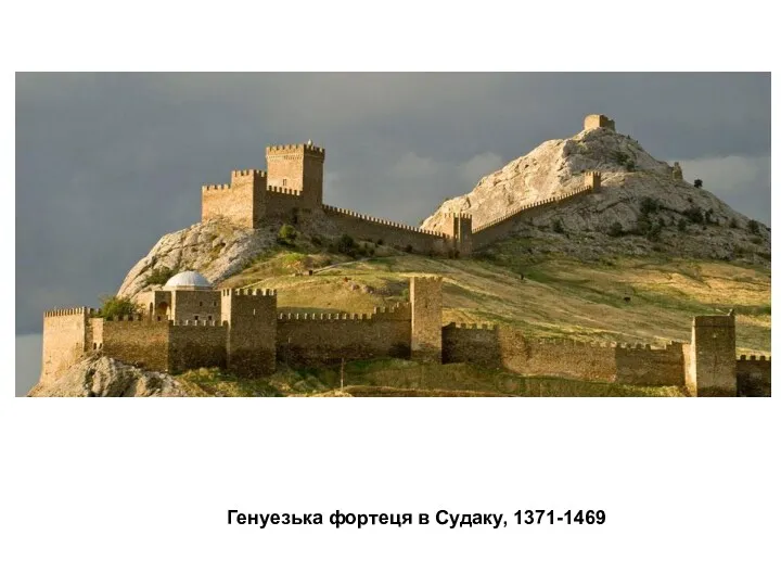 Генуезька фортеця в Судаку, 1371-1469