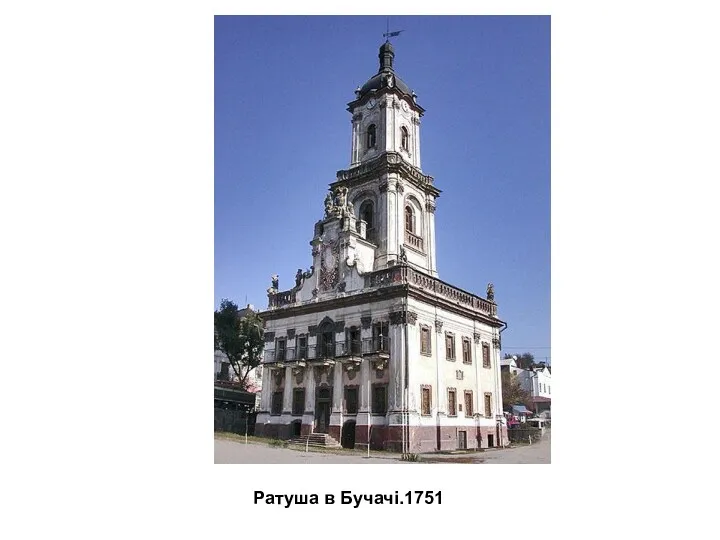 Ратуша в Бучачі.1751