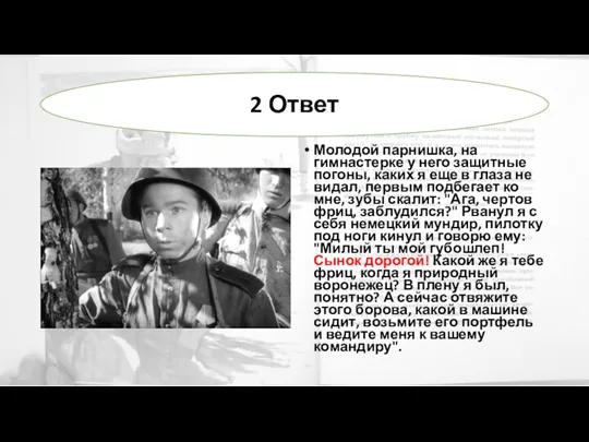 Молодой парнишка, на гимнастерке у него защитные погоны, каких я еще в глаза