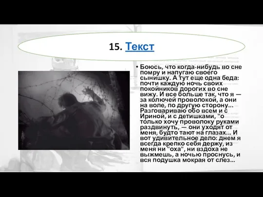 Боюсь, что когда-нибудь во сне помру и напугаю своего сынишку. А тут еще