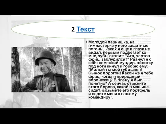 Молодой парнишка, на гимнастерке у него защитные погоны, каких я еще в глаза