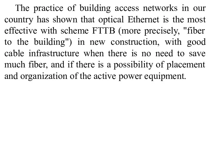 The practice of building access networks in our country has