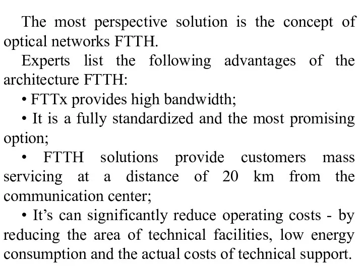 The most perspective solution is the concept of optical networks
