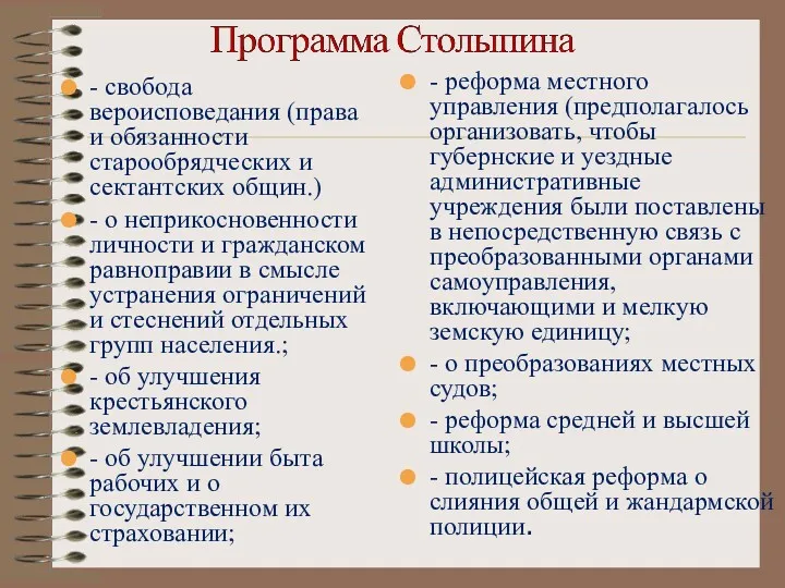 - свобода вероисповедания (права и обязанности старообрядческих и сектантских общин.)