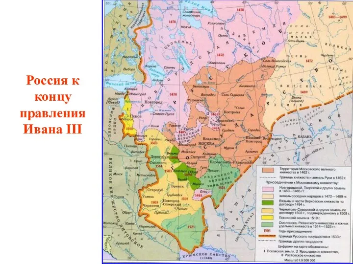 Россия к концу правления Ивана III