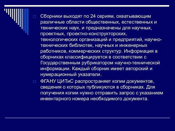 Сборники выходят по 24 сериям, охватывающим различные области общественных, естественных