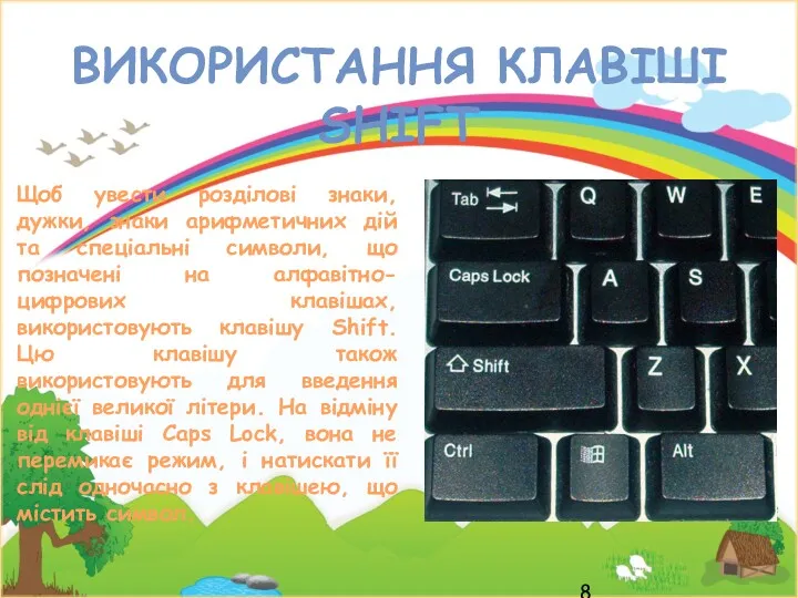 ВИКОРИСТАННЯ КЛАВІШІ SHIFT Щоб увести розділові знаки, дужки, знаки арифметичних