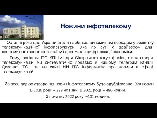 Новини інфотелекому Останні роки для України стали найбільш динамічним періодом у розвитку телекомунікаційної