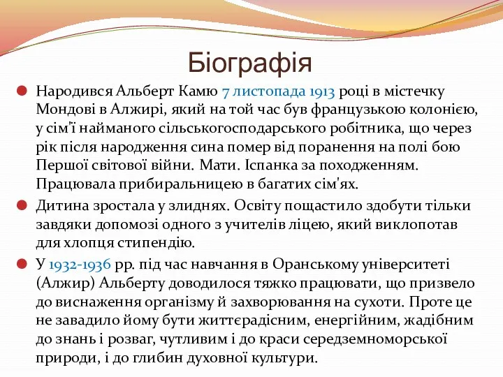 Біографія Народився Альберт Камю 7 листопада 1913 році в містечку