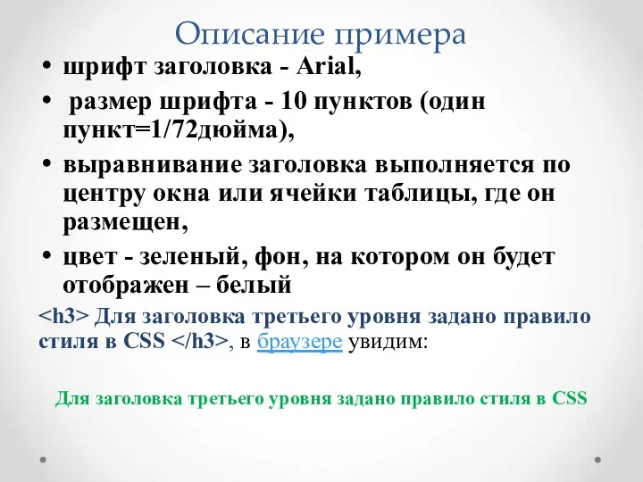 Описание примера шрифт заголовка - Arial, размер шрифта - 10