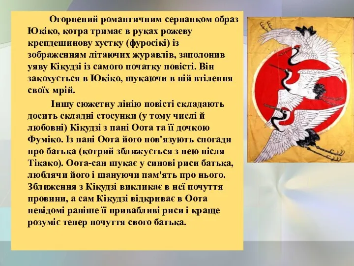 Огорнений романтичним серпанком образ Юкіко, котра тримає в руках рожеву