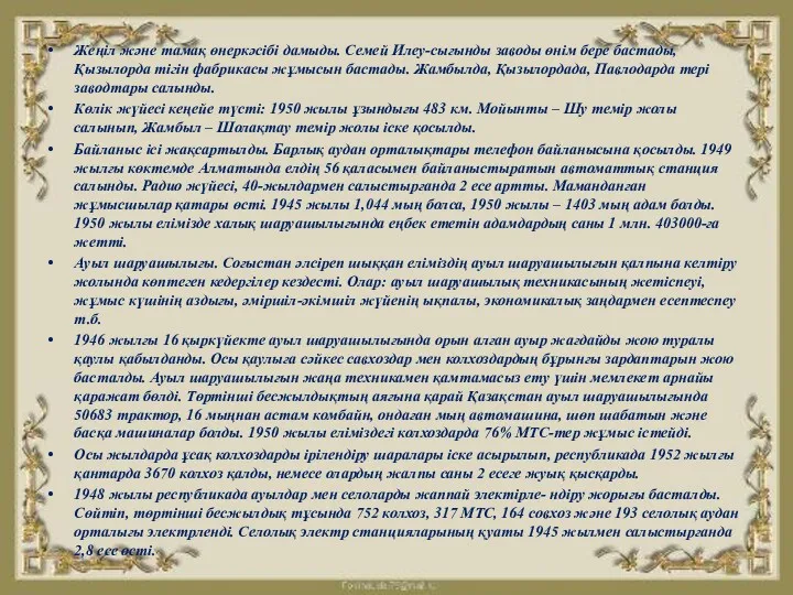 Жеңіл және тамақ өнеркәсібі дамыды. Семей Илеу-сығынды заводы өнім бере